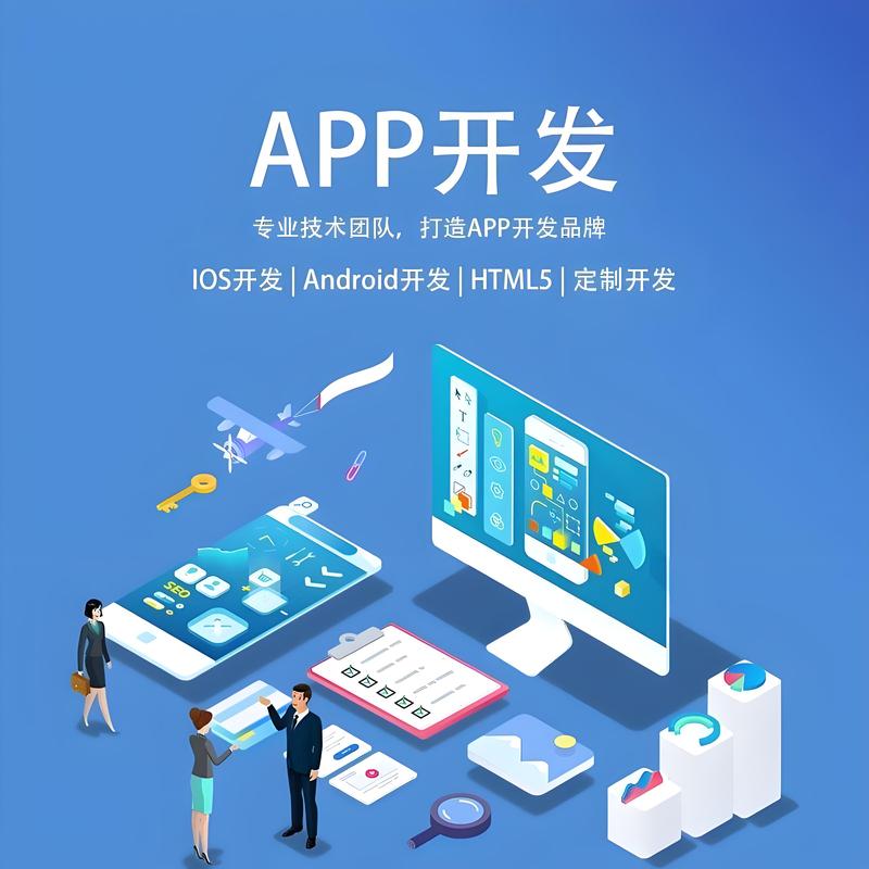 APP开发行业的风云变化